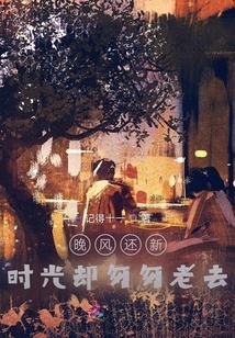 The Evening Breeze is Still New, but the Time is Getting Old in a Hurry