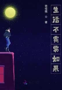 Life Doesn't Need If