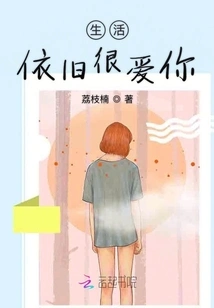 Life Still Loves You Very Much