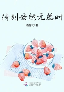 Wait Until You Are Safe and Sound