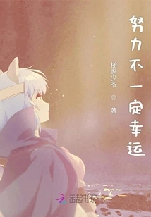 Hard Work Does Not Necessarily Mean Luck