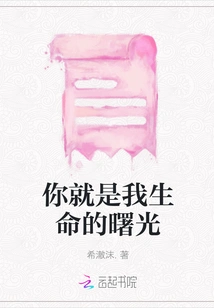 You Are the Dawn of My Life