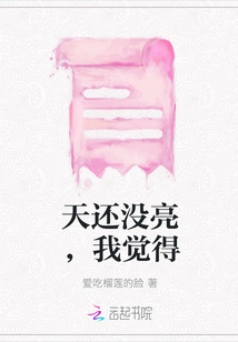 It's Still Dark, I Think