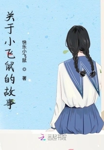 The Story About Little Flying Squirrel