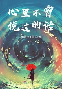 Things I Never Said in My Heart