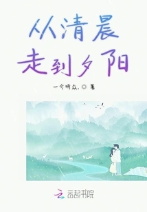 From Early Morning to Sunset