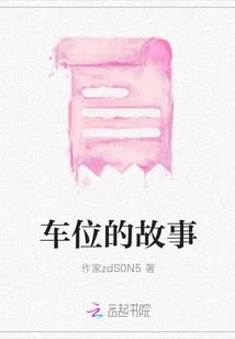 The Story of the Parking Space