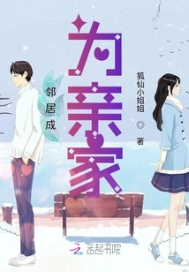 Neighbors Become In-laws