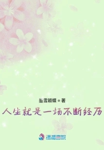 Life is a Constant Experience