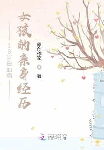 The Experiences of an 18-year-old Girl with Leukemia