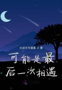 May Be the Last Time We Meet