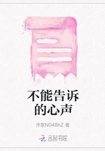 The Voice That Cannot Be Told