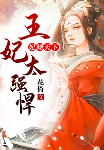 The Concubine Dominates the World, the Princess is Too Powerful