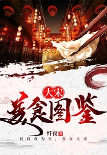 Song Dynasty Food Illustration