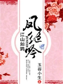 Rivers and Mountains Are Like Poison: Feng Jueyin