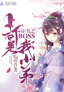 The Bosses in the Book Are All My Younger Brothers