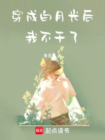 I'll Quit after Dressing up as White Moonlight