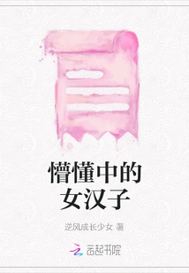 A Confused Female Man