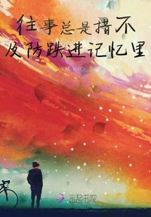 The Past is Always Unprepared to Prevent it from Falling into Memory