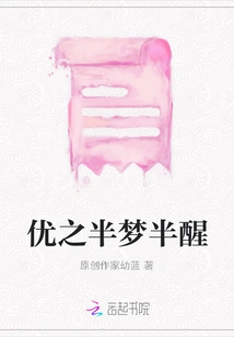 Yuzhi is Half Asleep and Half Awake