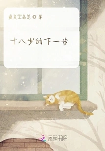 The Next Step to Turning Eighteen