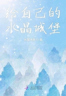 Give Yourself a Crystal Castle