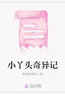 The Strange Story of a Little Girl