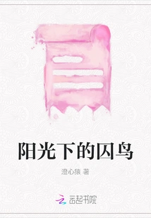 Prison Bird in the Sun