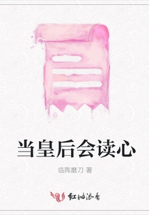 Being a Queen Can Read Minds