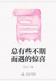 There Are Always Some Unexpected Surprises