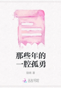 The Loneliness and Courage of Those Years