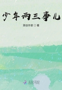 A Few Things About Teenagers