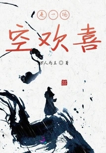 It's an Empty Joy in the End