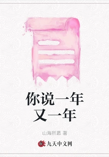 You Said Year after Year