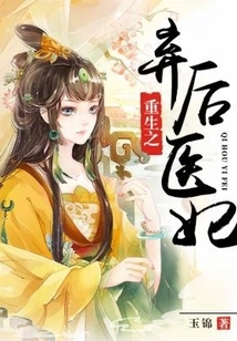 Rebirth of the Abandoned Medical Concubine