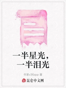 Half Starlight, Half Tears