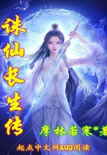 Zhu Xian Immortal Story