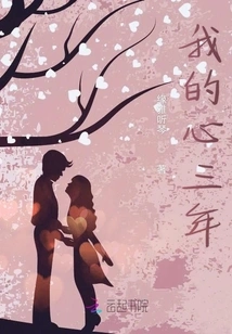 My Heart for Three Years