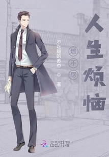 Can't Burn Away the Troubles of Life