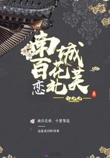 Nancheng Hundreds of Flowers Love Beifu