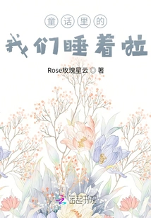 In the Fairy Tale, We Fell Asleep