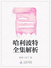 Analysis of the Complete Works of Harry Potter