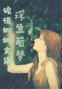 The Collected Works of Nana with the Quiet Words: Life is Like a Dream