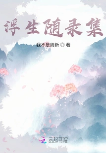 A Collection of Notes on Floating Life