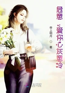 Danger, I Love You and Am Heartbroken