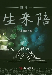 Be Bound to Accompany You for a Lifetime