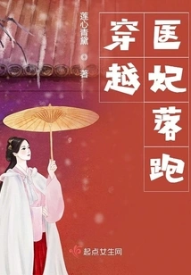 Time Travel and the Escape of the Medical Concubine