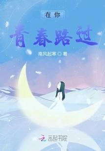 Passing by in Your Youth