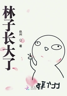 The Woods Have Grown Up