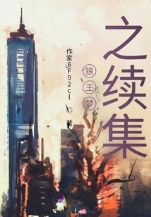 The Sequel to Wolf King's Dream